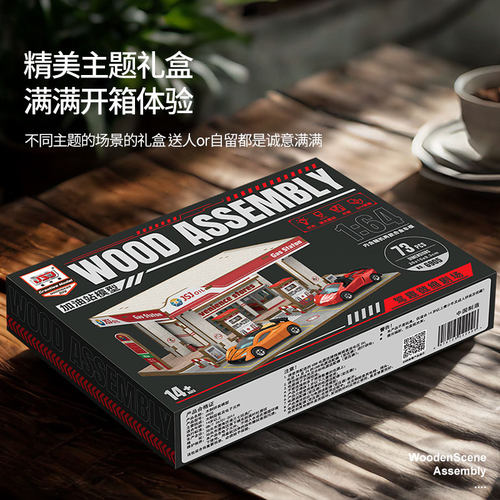 1/64微缩场景木制积木儿童益智拼装模型汽车主题城市建筑玩具礼物