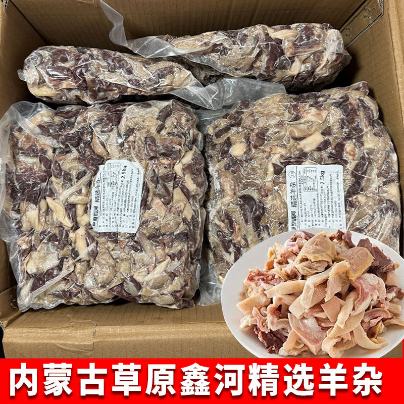 内蒙古清真草原鑫河羊杂熟羊杂羊杂汤羊杂面饭店食材羊杂20斤40斤