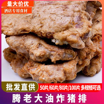 冷冻大排片红烧猪大排调理油炸猪排沙县半成品腌制带骨猪排片商用