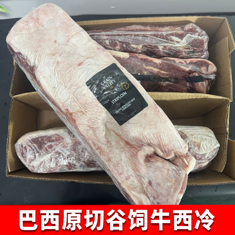 巴西谷饲西冷50斤进口牛外脊冷冻去骨牛肉牛排原切牛西冷商用20斤
