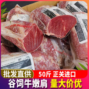 阿根廷谷饲牛嫩肩50斤装 新鲜冷冻肩胛牛里脊肉进口牛肉嫩肩商用