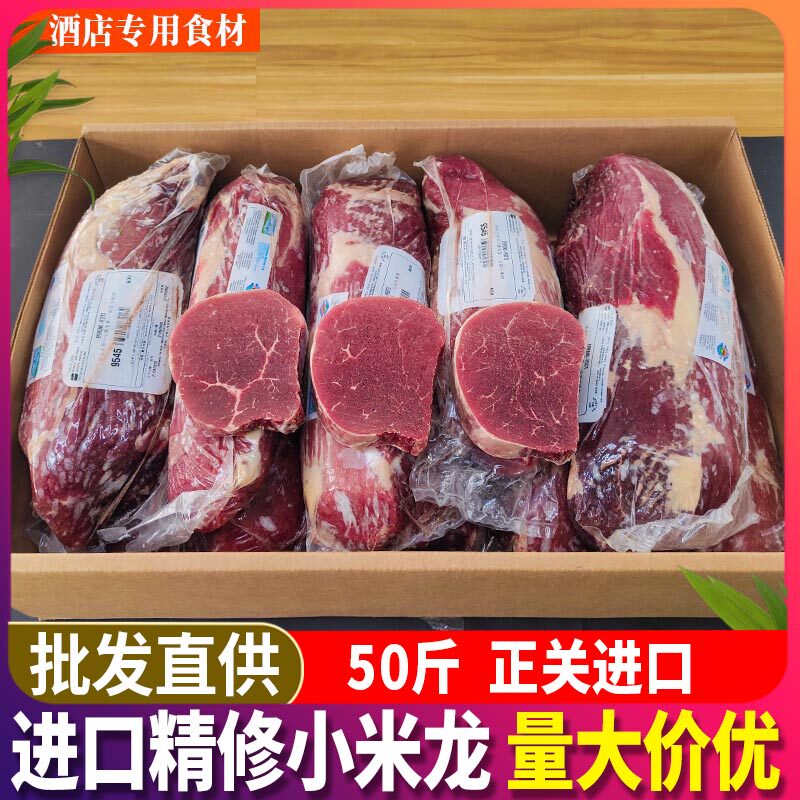 进口小米龙50斤装冷冻牛肉小黄瓜条肉原切精修牛瘦肉饭店商用