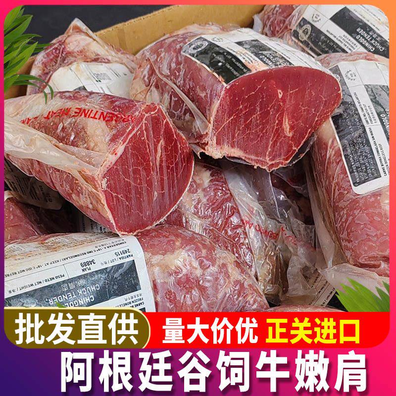 阿根廷谷饲牛嫩肩50斤肩胛里脊肉原装进口生牛肉冷冻牛排商用