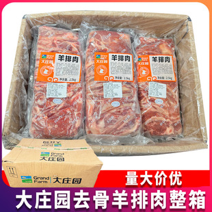 大庄园羊排肉20斤原切羊肉冷冻剔骨羊肋排肉烧烤烤肉商用装40斤