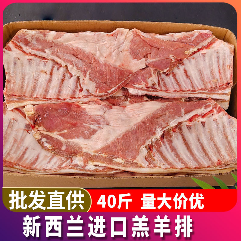 新西兰羔羊排40斤银蕨羔羊肋排冷冻腹肉带骨羊排烧烤火锅食材羊排