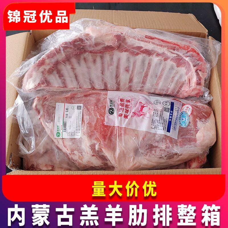 澳菲利羔羊肋排20斤/箱内蒙古羊排羔羊排羊肉冷冻烧烤羊排商用