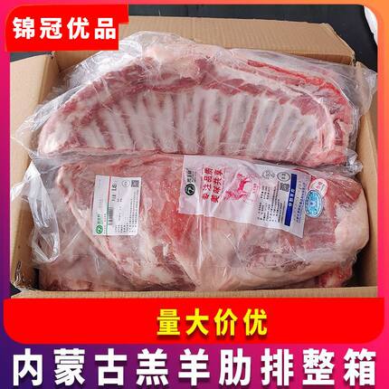 澳菲利羔羊肋排20斤/箱内蒙古羊排羔羊排羊肉冷冻烧烤羊排商用