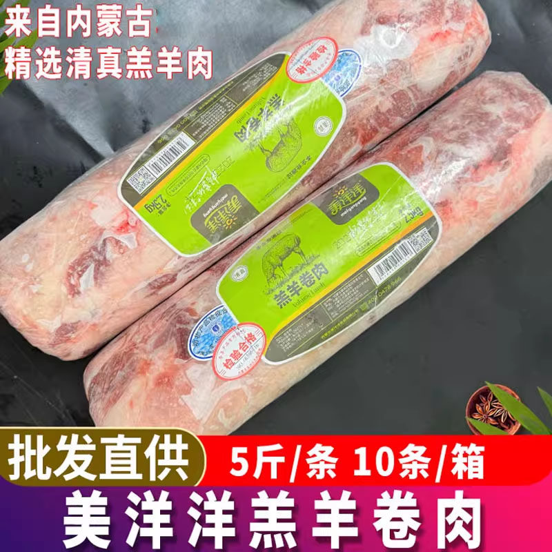 美洋洋羔羊肉卷5斤1条内蒙古羊肉冷冻涮羊肉火锅食材原切清真羊肉