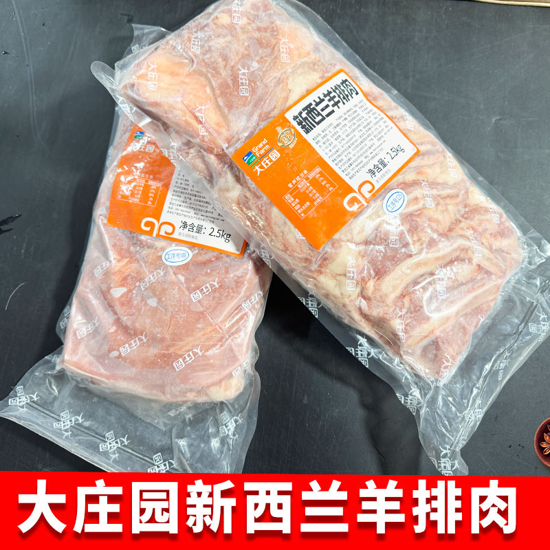 大庄园新西兰羊排肉冷冻去骨羊肉调理羊肉剔骨烧烤店羊肉馆商用