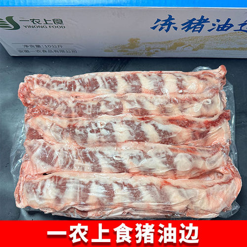 一农猪油边东北大油边冷冻护心肉猪肉烧烤串食材猪油边肉商用