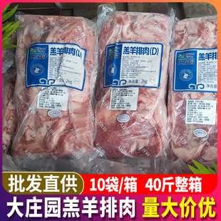 大庄园羔羊排肉整箱羊肋间肉去骨羊肉烧烤火锅烤肉商用40斤羊肉