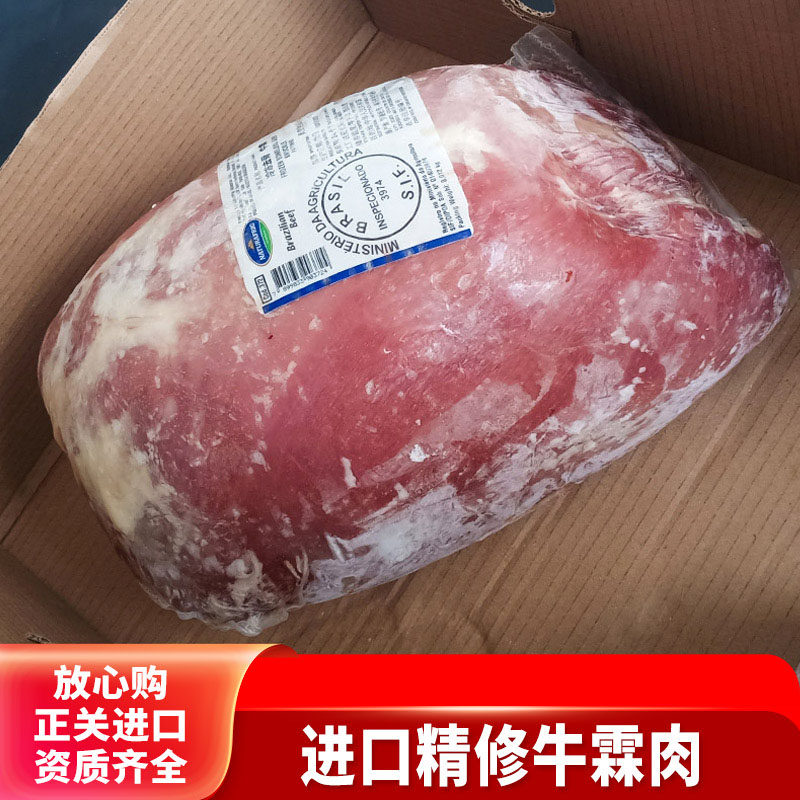 巴西进口精修牛霖肉原装冷冻去骨牛肉瘦肉原切牛后腿肉牛霖5-10斤
