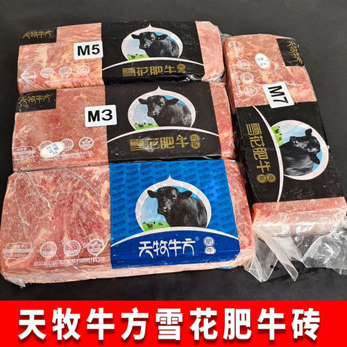 天牧牛方雪花肥牛商用M3M5M7肥牛砖刨肥牛卷牛肉火锅食材哈尔佰富