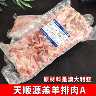 天顺源羊排肉A清真原切去骨羊排肉火锅烧烤冷冻羊肉4-8斤羔羊排肉