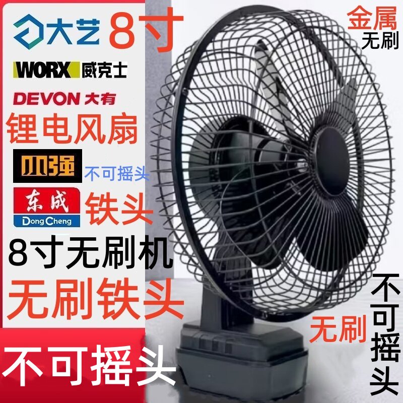 无刷充电式锂电风扇8寸大风力家用无线户外露营钓鱼便携式蓄电池
