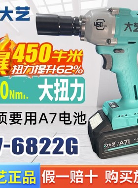 大艺无刷电动扳手大扭力木工架子工a76822充电式锂电汽修冲击风炮
