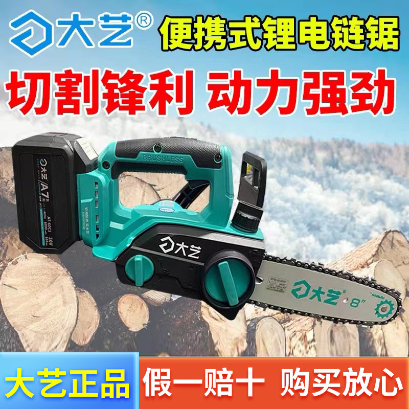 大艺无刷充电式电链锯7201户外砍树锯柴无线小型电动家用伐木锯子
