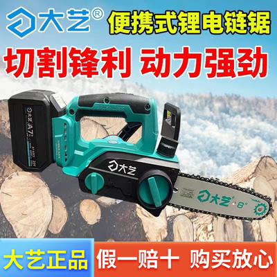 大艺电动电链锯7201户外砍树锯柴