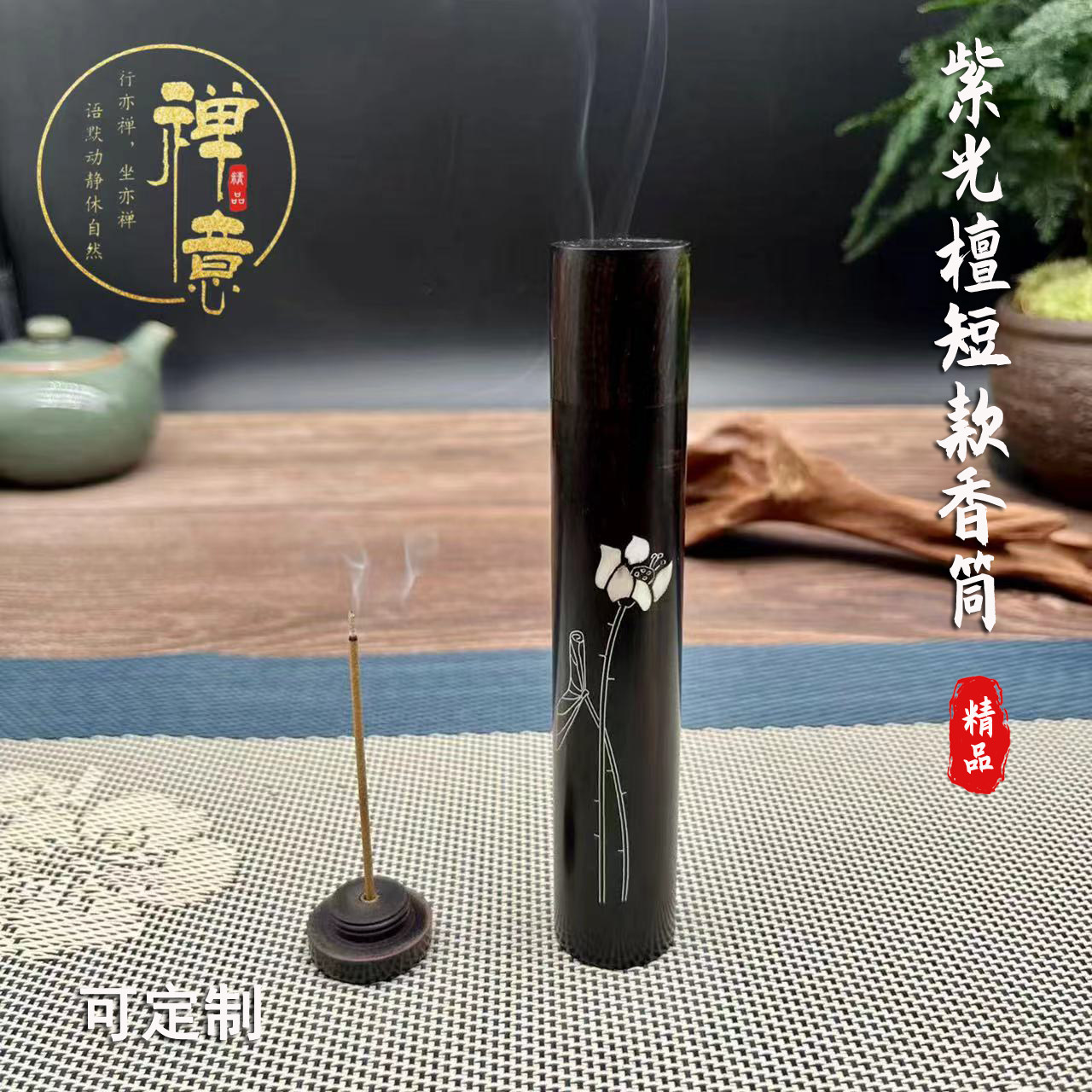 紫光檀镙口短款香筒拔口线香筒嵌贝壳银丝5克装10克沉香檀香香管图片