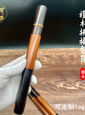 新品檀木拼接香筒紫光檀非洲酸枝檀木香管木质檀香插沉香线香筒