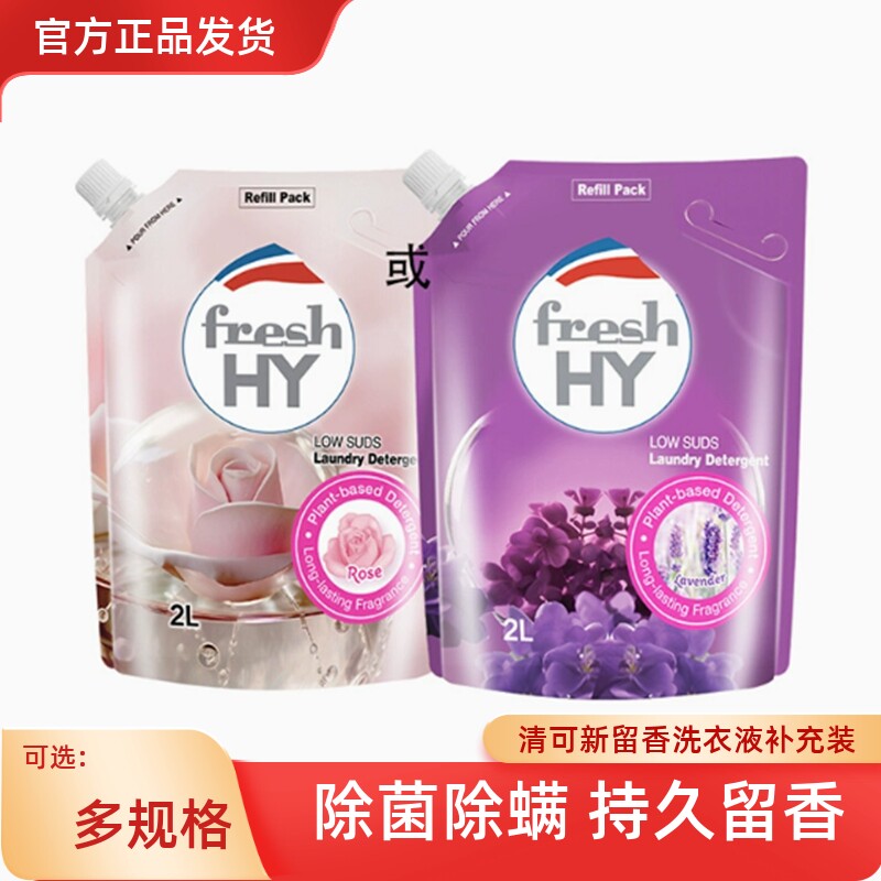 菁华HY清可新洗衣液薰衣2L玫瑰持久留香深层洁净全家适用补充装