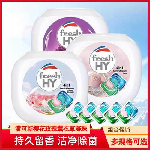促销组合持久留香除螨除菌洗衣珠