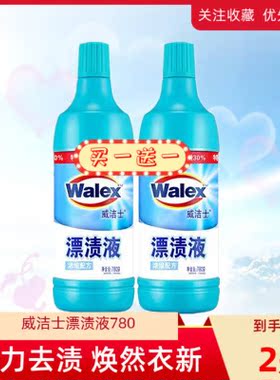 威洁士漂渍液780ml 84漂白剂白色衣物衣服去渍去霉去黄漂白水家用