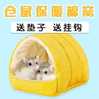冬天仓鼠棉窝金丝熊保温窝冬窝松鼠保暖窝荷兰猪侏儒鼠刺猬过冬窝