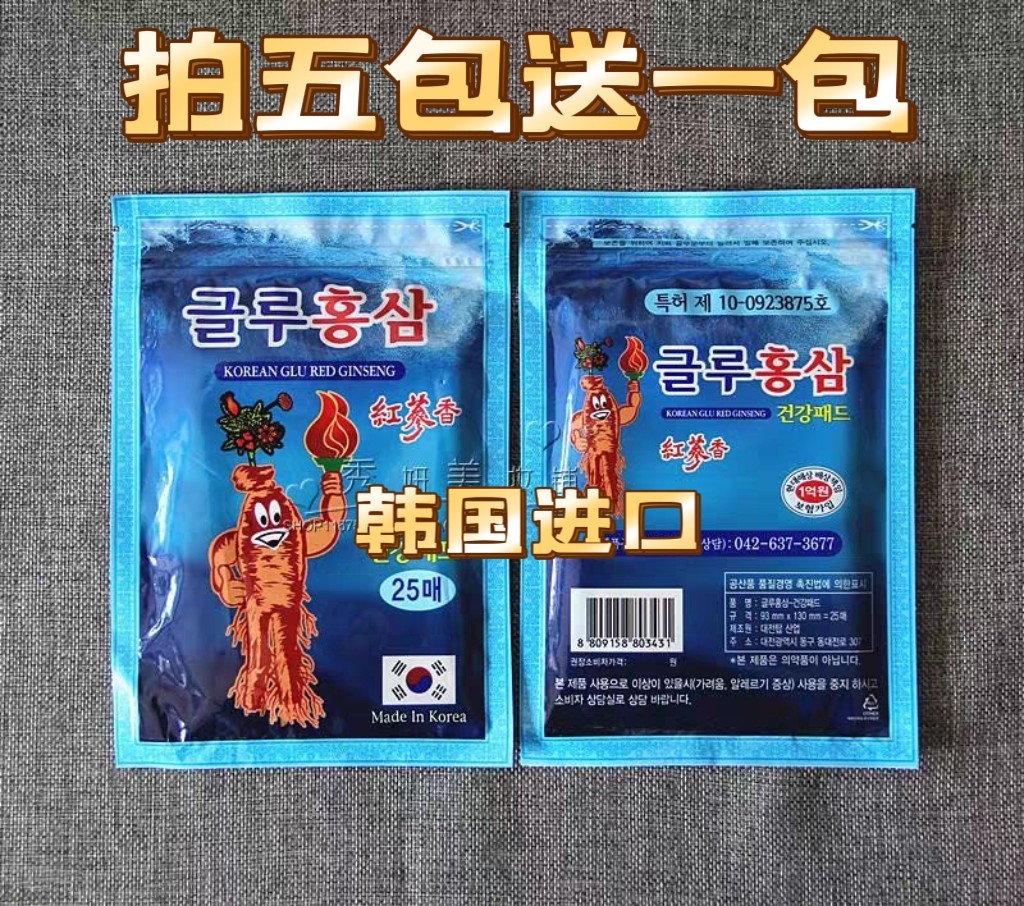 韩国红参 膏药贴 发热贴 腰腿贴 颈椎贴