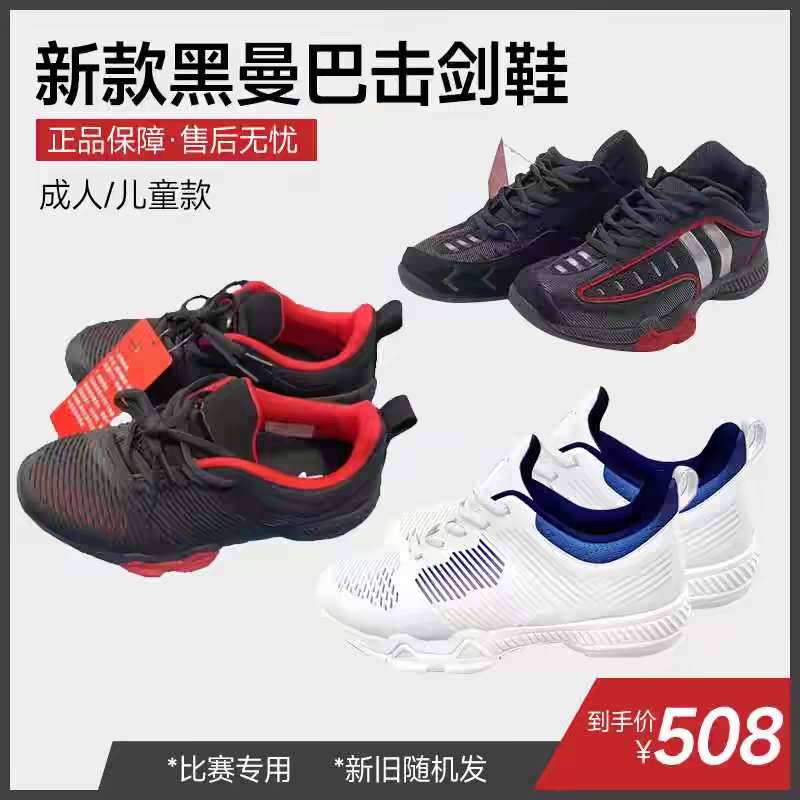 新款黑曼巴击剑鞋儿童成人专业击剑鞋防滑耐磨橡胶大底