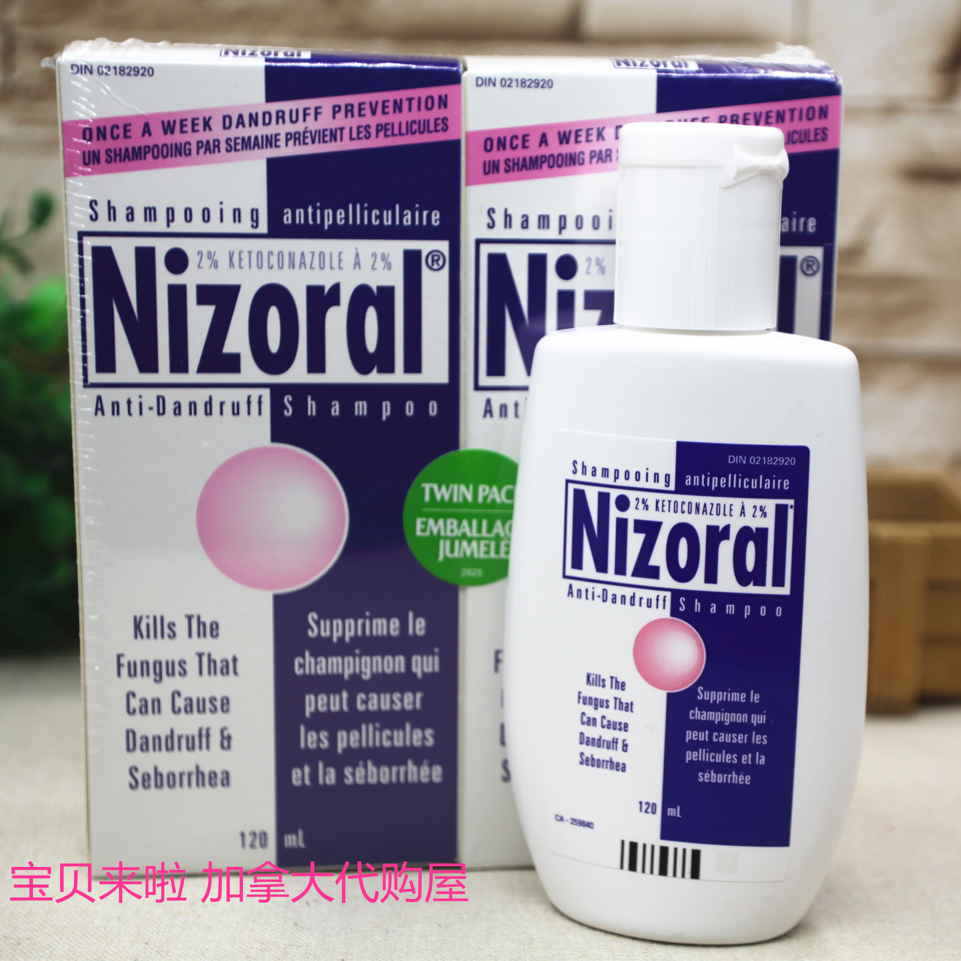 两瓶减10元！加拿大Nizoral仁山利舒去屑止痒防脱洗发水120ml