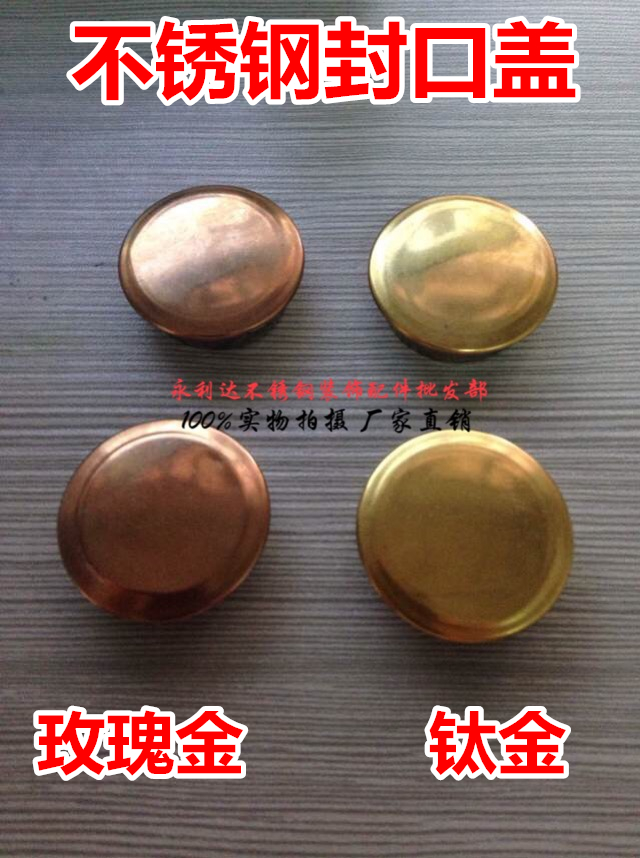 玫瑰金钛金不锈钢封口盖