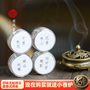 试用装小祥云盘香片鹅梨帐中香沉檀花香家用室内安神入门体验香薰