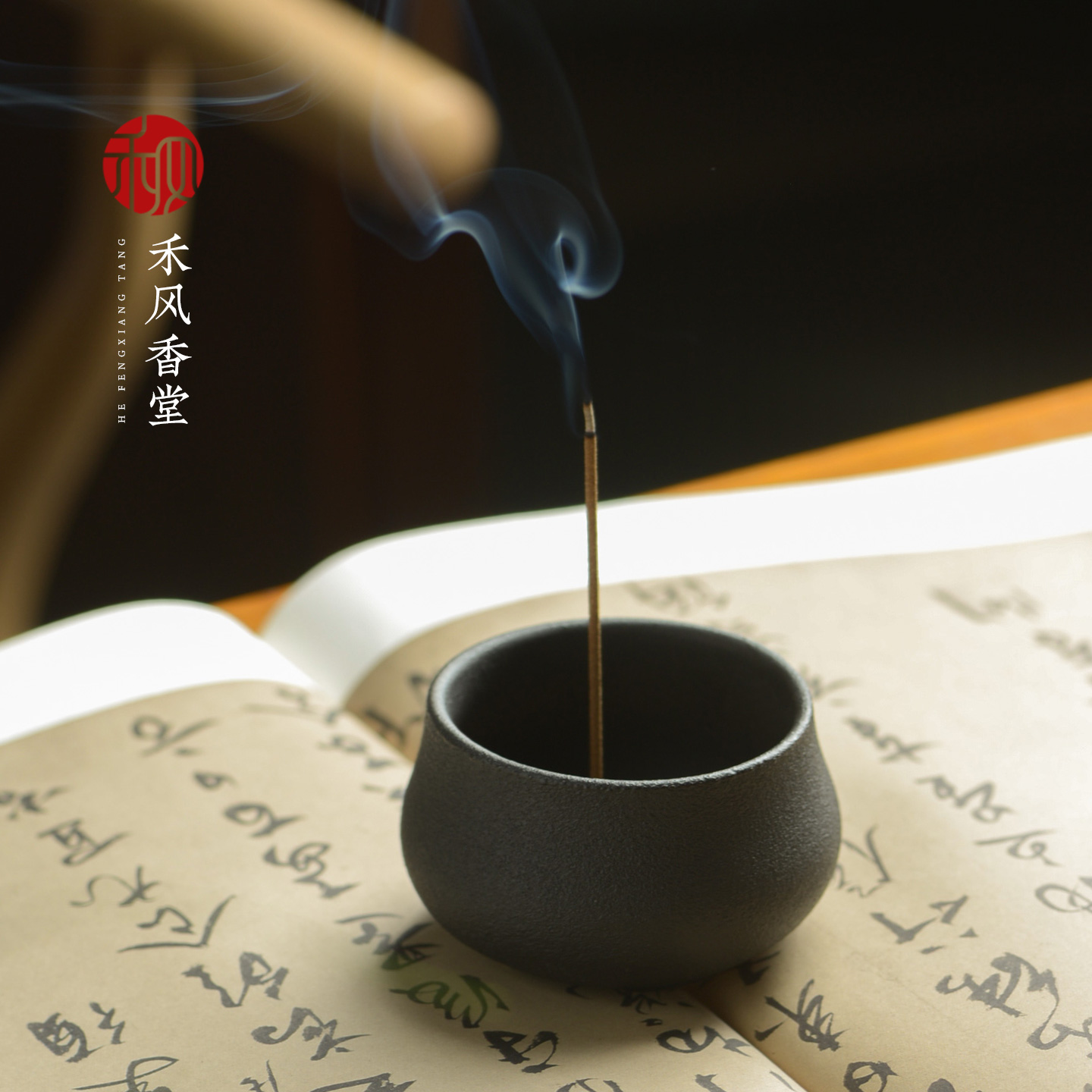 中式复古《尘止》线香炉香插