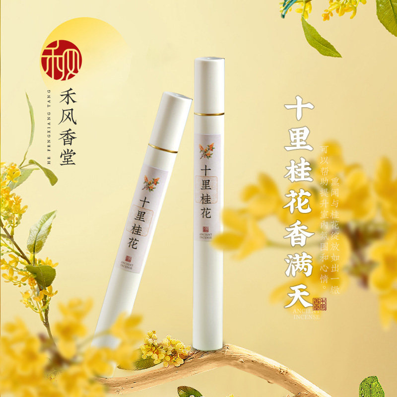 天然花香桂花茉莉花线香中式香天然线香便携家用静心安神花香香薰,洗护清洁剂/卫生巾/纸/香薰,中式香/经典熏香,淘宝优惠券,粉丝福利购,淘宝优惠卷