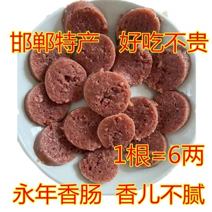 邯郸特产美味香肠传统工艺美味肉多老式永年临洺关地道肠灌肠