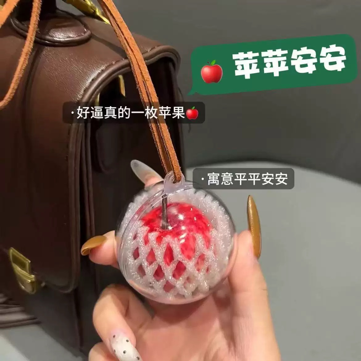 一颗苹果平安夜苹果圣诞球平安果吊坠圣诞节礼物送女朋友闺蜜礼物