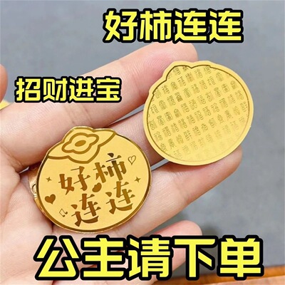 爆款公主请发财金箔片暴富财库搞钱要紧好柿连连手机贴送人礼品