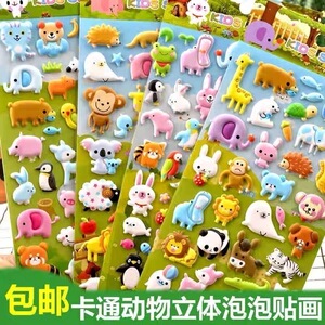 儿童3D立体泡泡贴动物贴数字字母小动物幼儿园女孩公主奖励贴画款