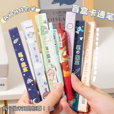 盲盒笔可爱卡通按动中性笔学生高颜值刷题按动笔创意文具水笔用品