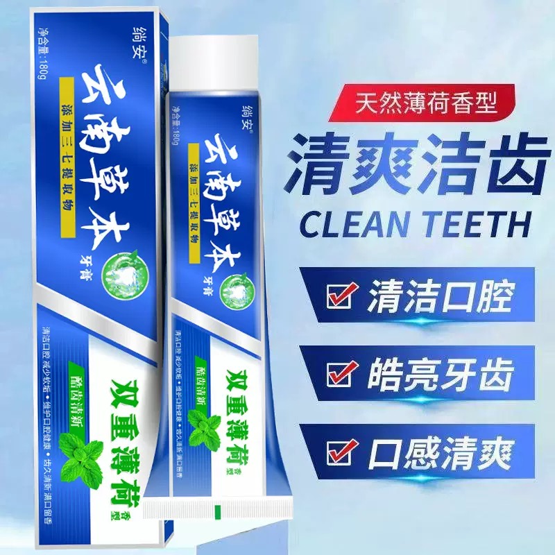 云南草本牙膏口气清新双重薄荷味清新口气中草药健齿牙膏男女通用