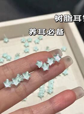 树脂耳钉养耳洞简约百搭款养耳洞新潮星星耳钉装饰品透明造型