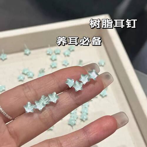树脂耳钉养耳洞简约百搭款养耳洞新潮星星耳钉装饰品透明造型