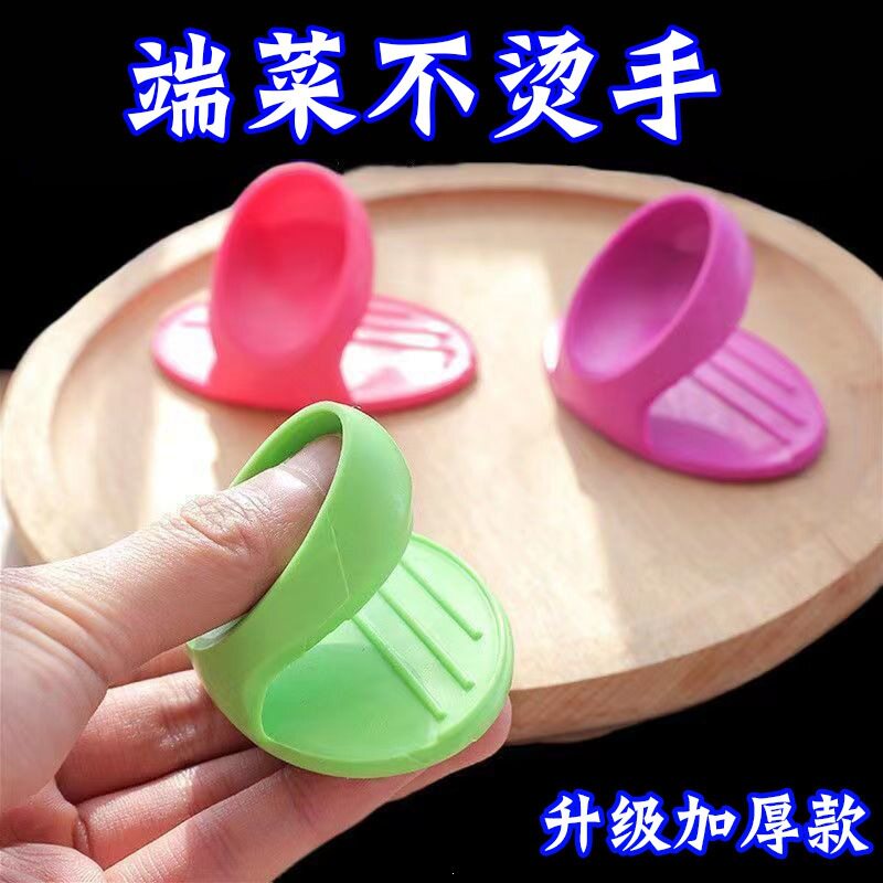 端菜不烫手硅胶防烫取盘夹实用厨房神器防烫手指套硅胶微波炉耐夹