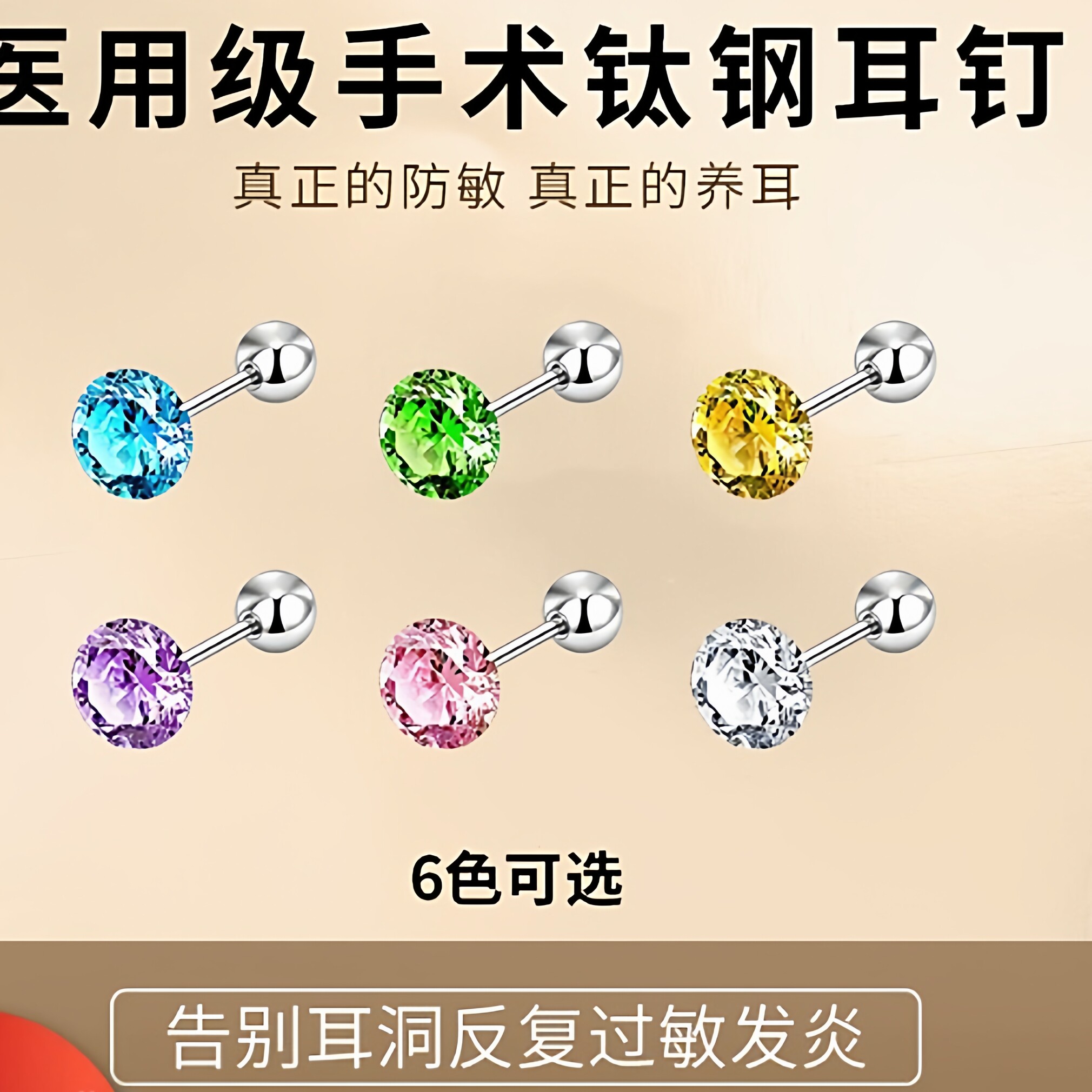 网红爆闪华子6mm耳钉耳骨钉ins小众超闪彩钻螺丝拧扣精致钛钢耳钉