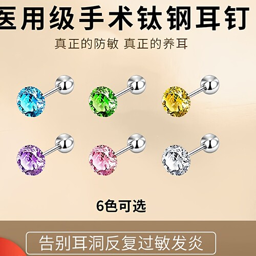 网红爆闪华子6mm耳钉耳骨钉ins小众超闪彩钻螺丝拧扣精致钛钢耳钉