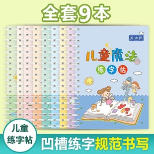 儿童字帖学前班幼儿园启蒙全套1-3-6岁初学者凹槽练字帖数字拼音