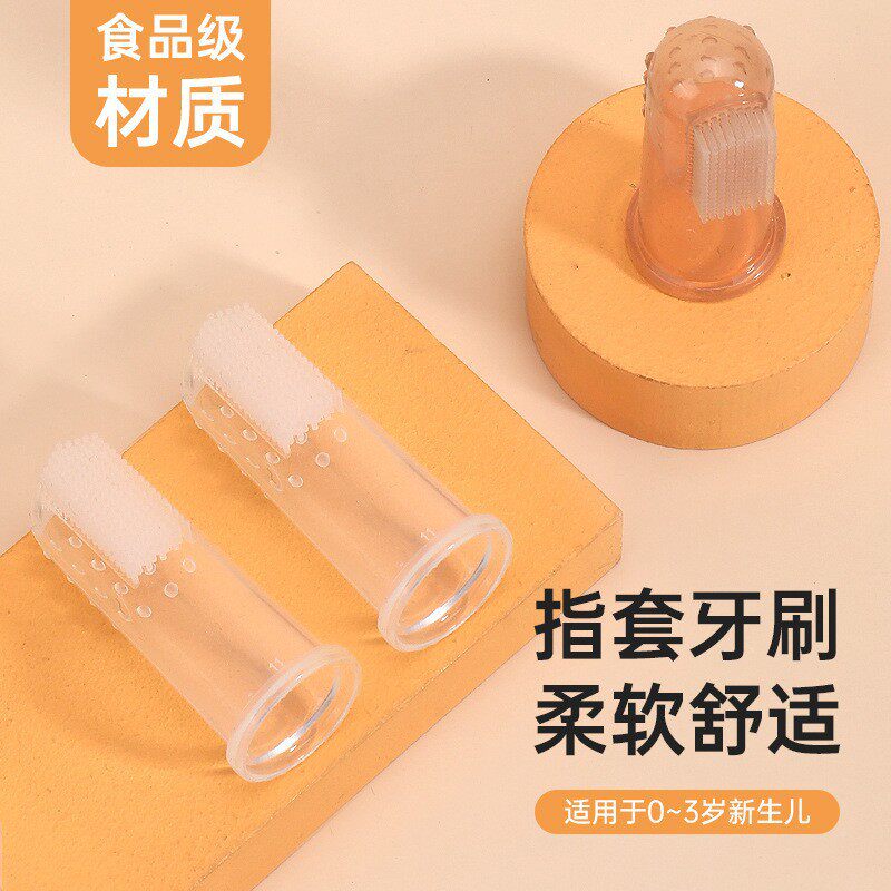 食品级硅胶指套牙刷新生儿0-3岁婴儿乳牙刷柔软舒适清洁婴儿牙刷