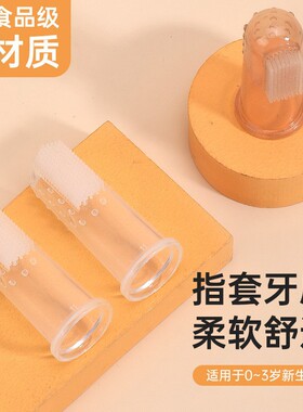 食品级硅胶指套牙刷新生儿0-3岁婴儿乳牙刷柔软舒适清洁婴儿牙刷