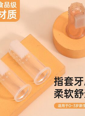 食品级硅胶指套牙刷新生儿0-3岁婴儿乳牙刷柔软舒适清洁婴儿牙刷